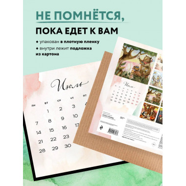 Уютные страницы. Теплый календарь на 2025 год.