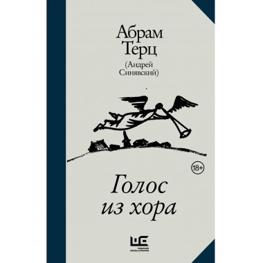 Голос из хора.