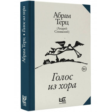 Голос из хора.
