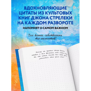 Мой блокнот озарений.