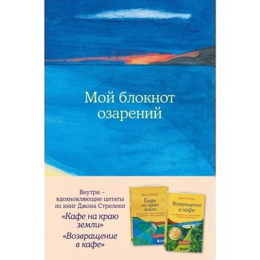 Мой блокнот озарений.