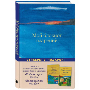 Мой блокнот озарений.
