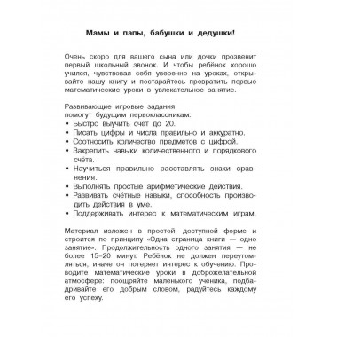 Считаю до 20. 6-7 лет.