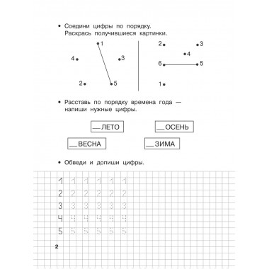 Считаю до 20. 6-7 лет.