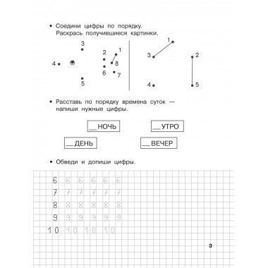 Считаю до 20. 6-7 лет.