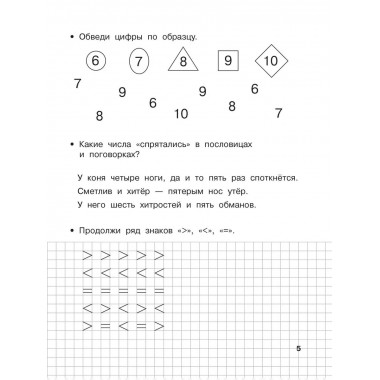 Считаю до 20. 6-7 лет.