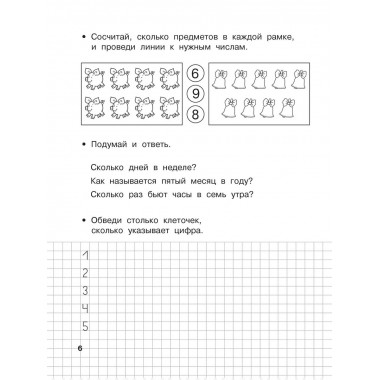 Считаю до 20. 6-7 лет.