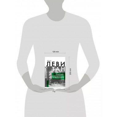 Исаак Левитан. Письма, документы, воспоминания.