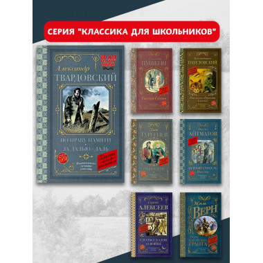 По праву памяти. За далью - даль.