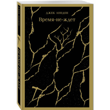 Время-не-ждет.
