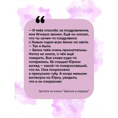 Целься в сердце.