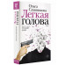 Легкая голова.