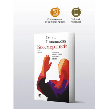 Бессмертный.