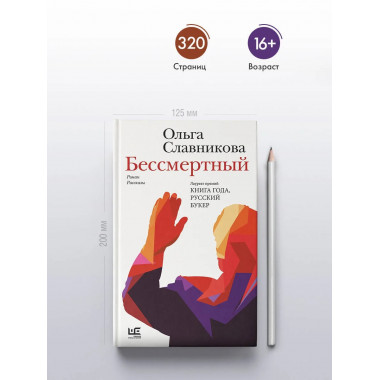 Бессмертный.