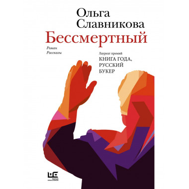 Бессмертный.