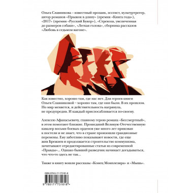 Бессмертный.