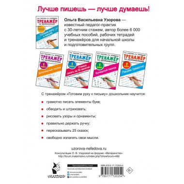 Тренажёр по чистописанию. Готовим руку к письму.