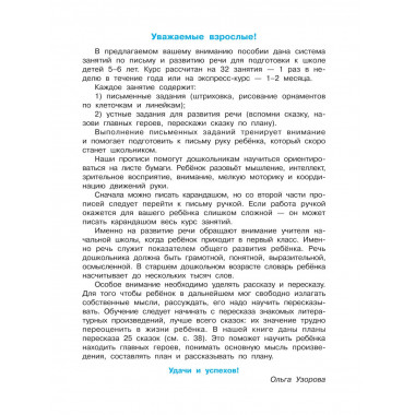 Тренажёр по чистописанию. Готовим руку к письму.