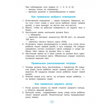 Тренажёр по чистописанию. Готовим руку к письму.