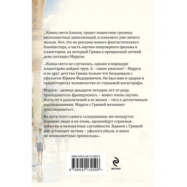 Вселенский заговор.