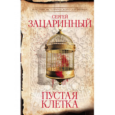 Пустая клетка.