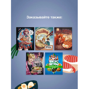 Итадакимас Ойши. Рецепты из аниме.