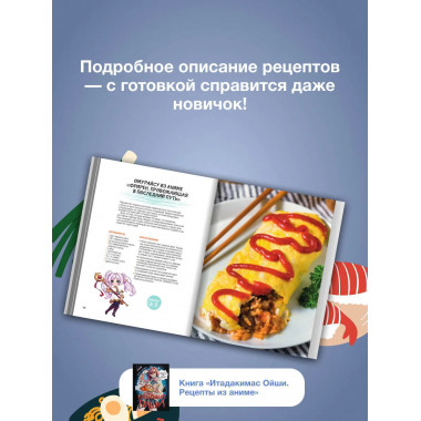 Итадакимас Ойши. Рецепты из аниме.