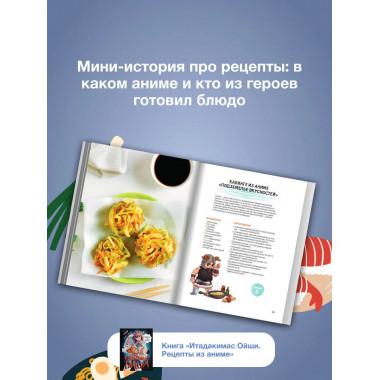 Итадакимас Ойши. Рецепты из аниме.