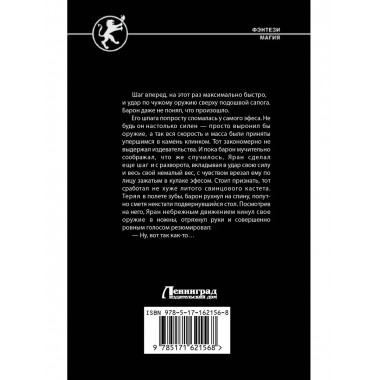 Наставник. Не бесите демона.