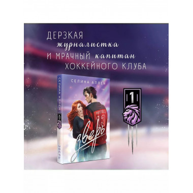 Зверь.