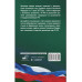 Трудовой кодекс Российской Федерации на 1 марта 2025 года.