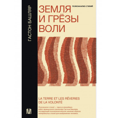 Земля и грёзы воли.