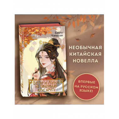Ветер и Луна не подходят друг другу (#1).