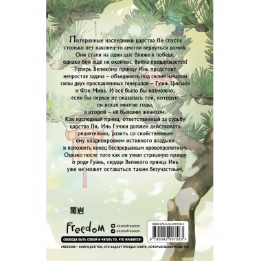 В лунном свете меркнет пламя войны (#3).