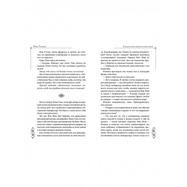 В лунном свете меркнет пламя войны (#3).