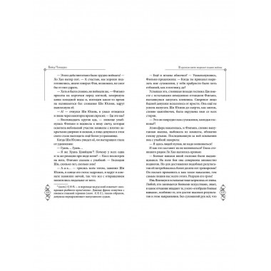 В лунном свете меркнет пламя войны (#3).
