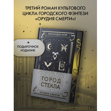 Город стекла.