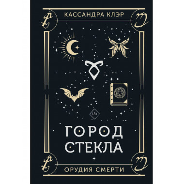 Город стекла.