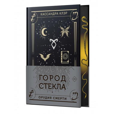 Город стекла.