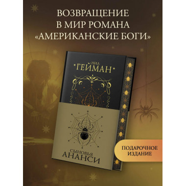 Сыновья Ананси.