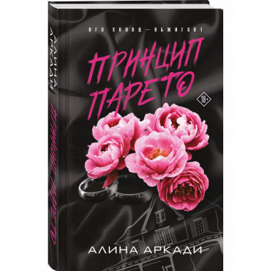 Принцип Парето..
