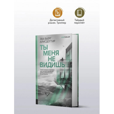 Ты меня не видишь.