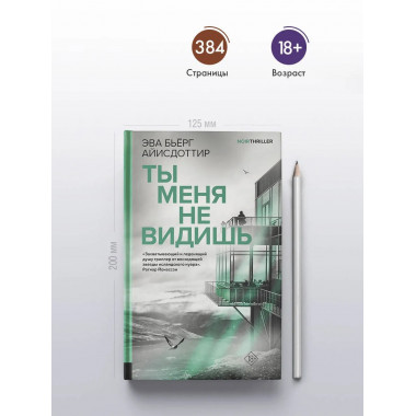 Ты меня не видишь.