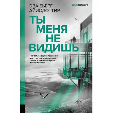 Ты меня не видишь.