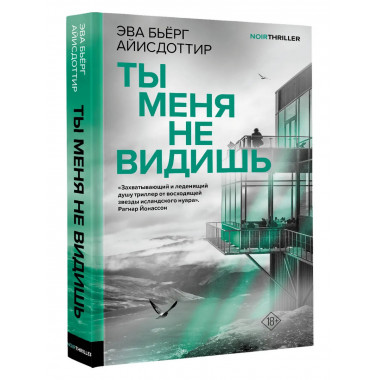 Ты меня не видишь.