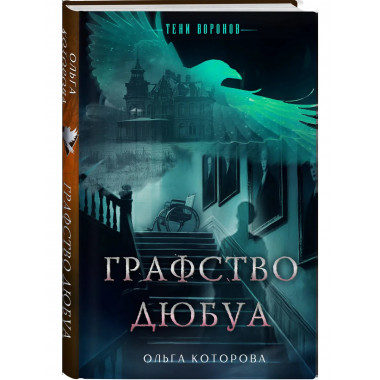 Графство Дюбуа.