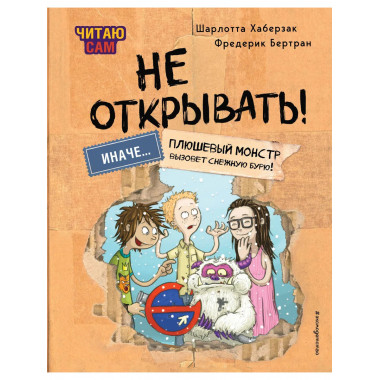 Читаю сам. Не открывать!