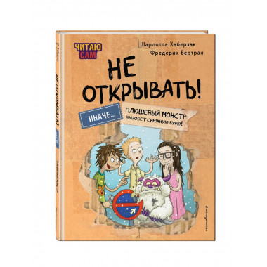 Читаю сам. Не открывать!