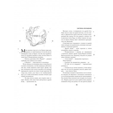 Система: Искушение (#2).