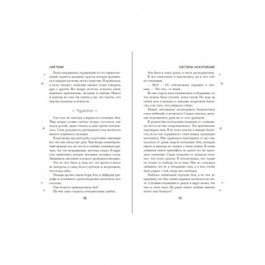 Система: Искупление (#3).